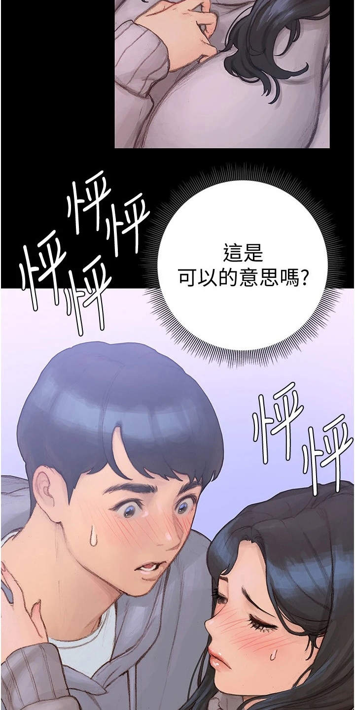 暧昧关系漫画,第5章：情不自禁5图