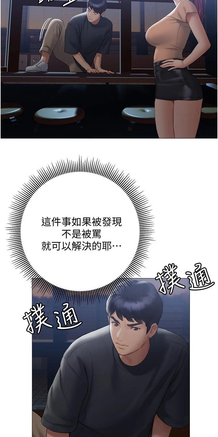 暧昧关系漫画,第27章：偷爬5图