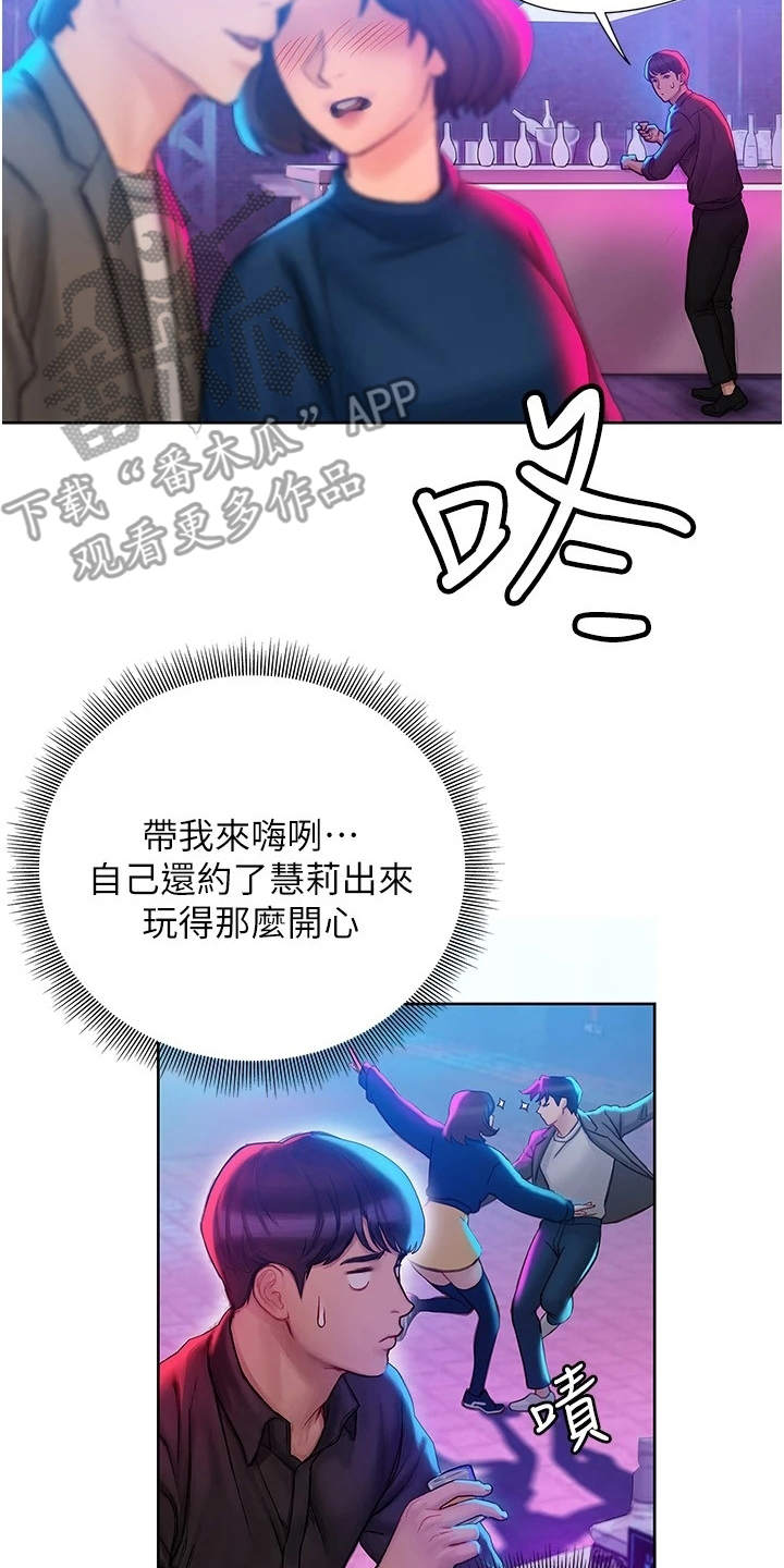 暧昧关系漫画,第18章：夜店1图