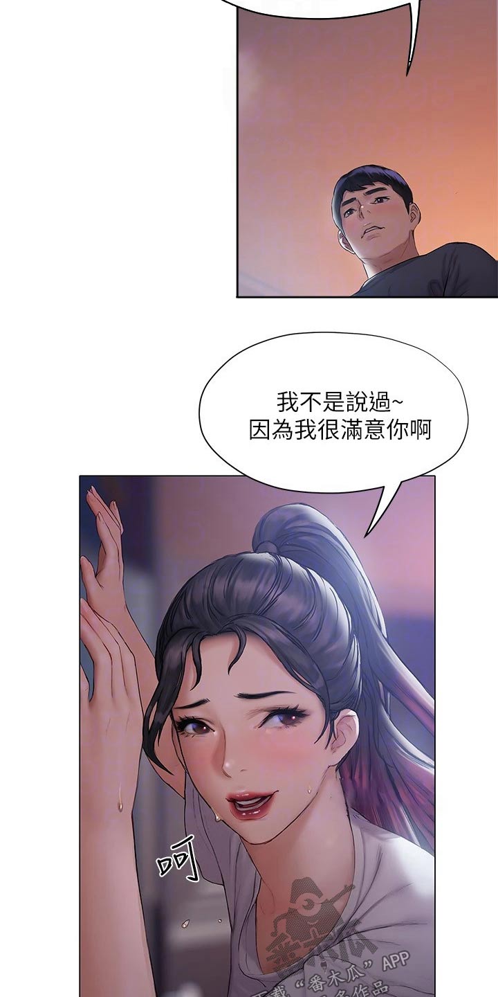 暧昧关系漫画,第29章：很满意2图