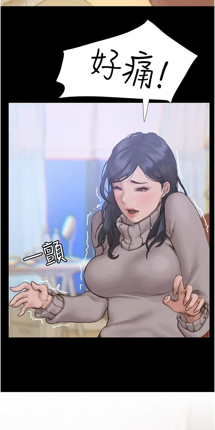 暧昧关系漫画,第4章：支支吾吾2图