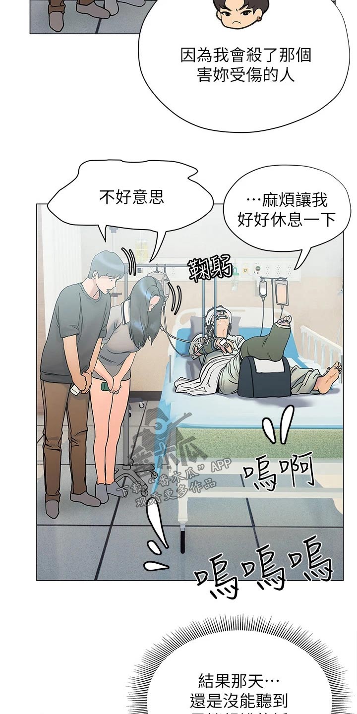 暧昧关系漫画,第41章：医院2图