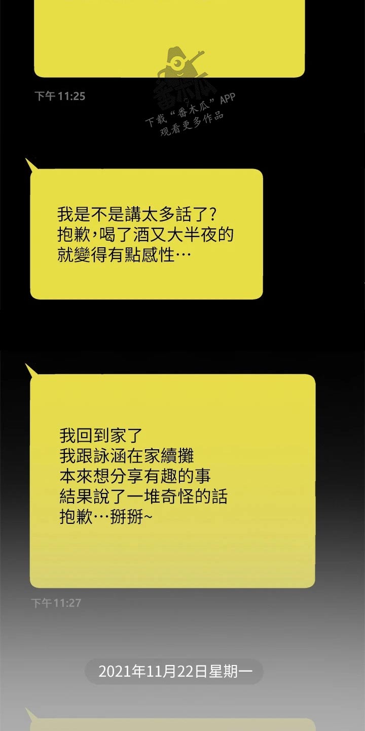 暧昧关系漫画,第65章：联系2图