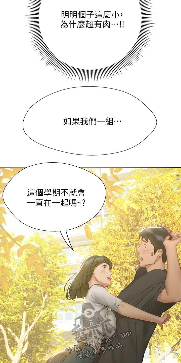 暧昧关系漫画,第24章：跟你一组5图