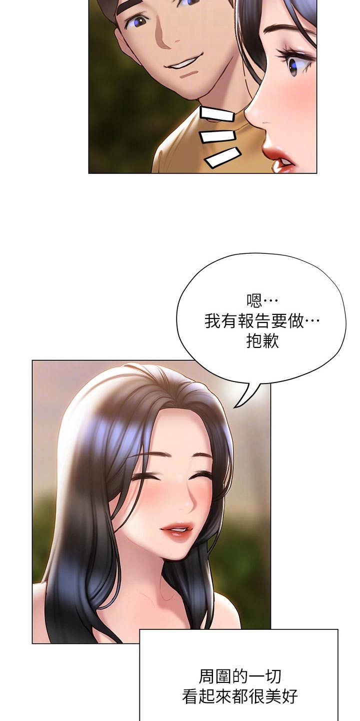 暧昧关系漫画,第56章：约会5图