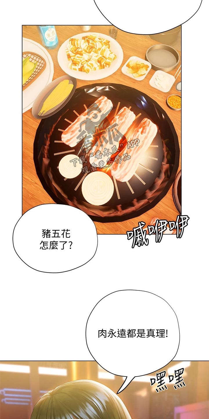 暧昧关系漫画,第36章：吃饭5图