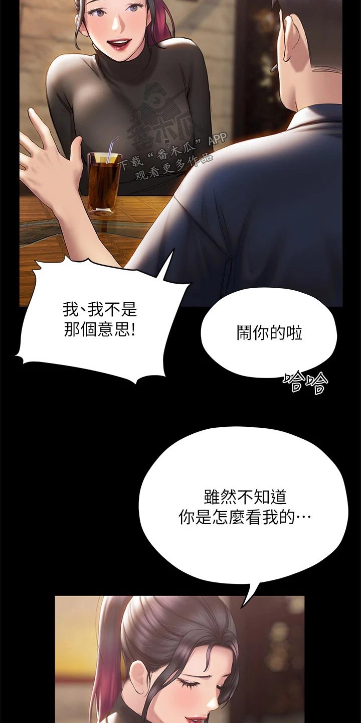 暧昧关系漫画,第59章：告别2图
