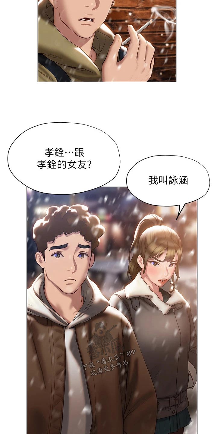 暧昧关系漫画,第64章：需要很大勇气3图