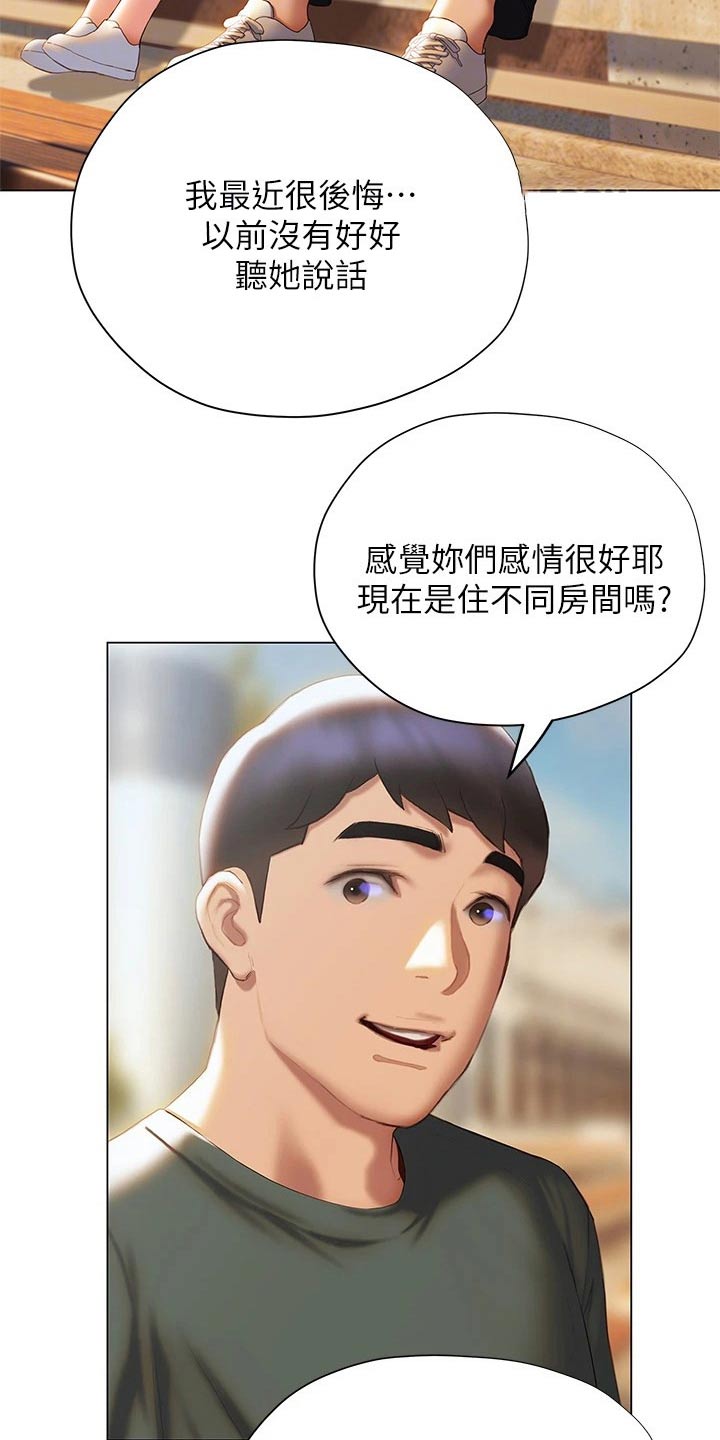 暧昧关系漫画,第60章：模模糊糊5图
