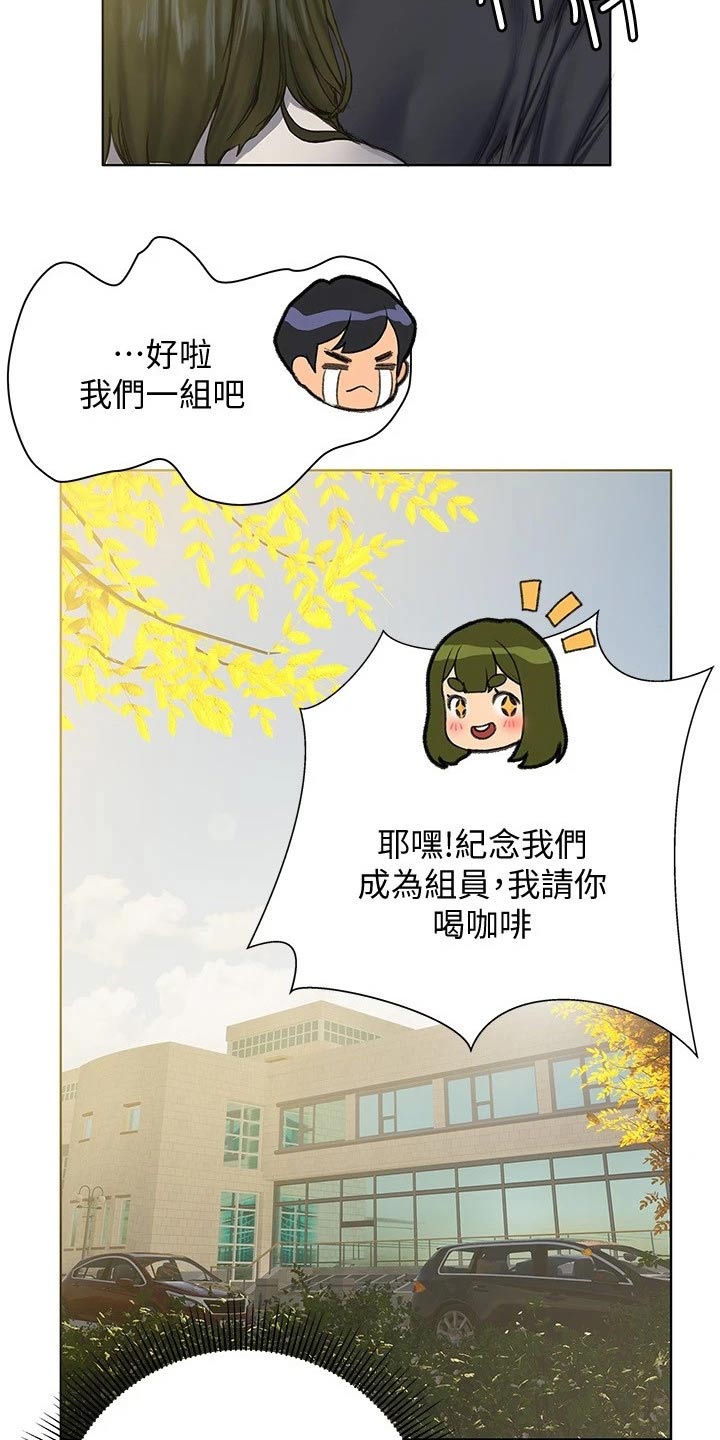 暧昧关系漫画,第24章：跟你一组4图