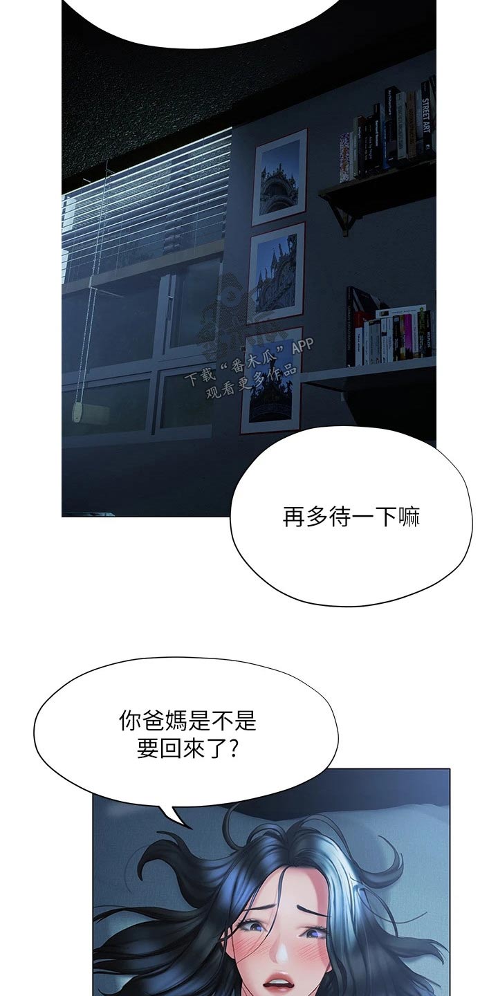 暧昧关系漫画,第54章：睡意5图