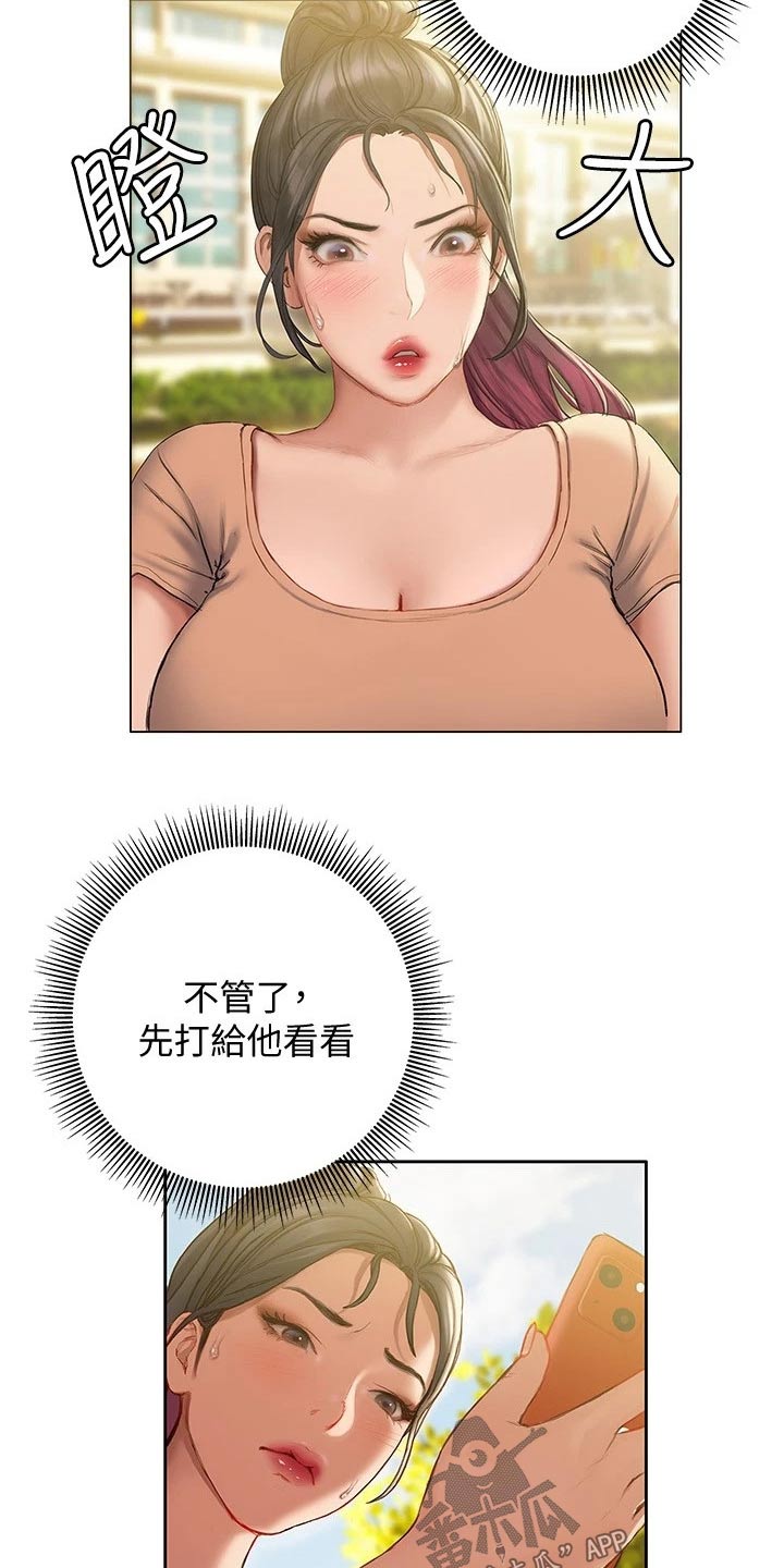 暧昧关系漫画,第26章：赶跑4图