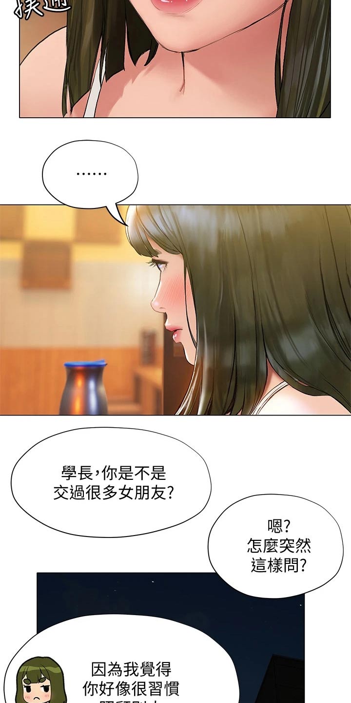 暧昧关系漫画,第36章：吃饭4图
