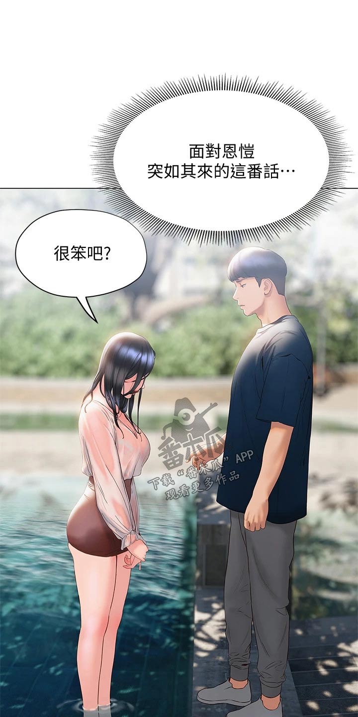 暧昧关系漫画,第51章：摔跤5图