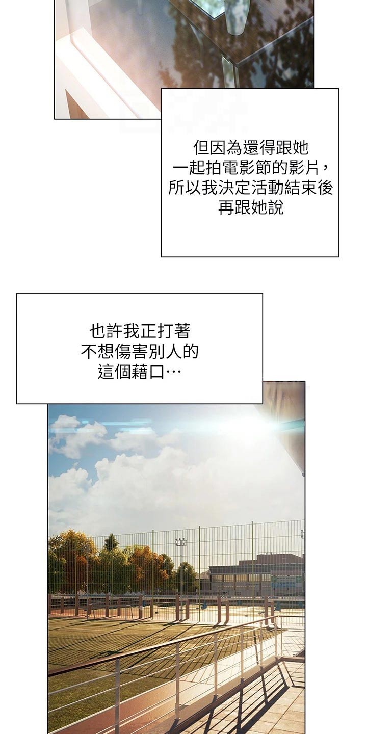 暧昧关系漫画,第60章：模模糊糊4图