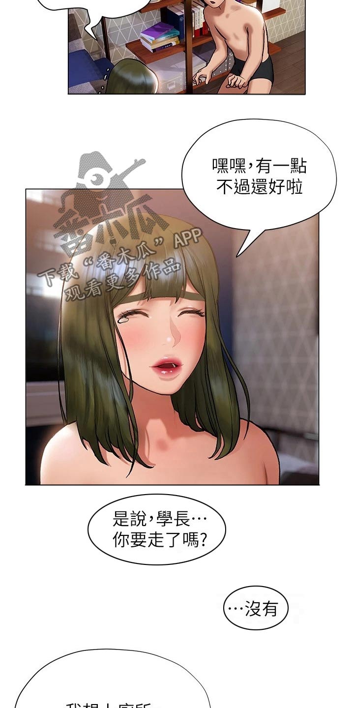 暧昧关系漫画,第38章：邀约4图