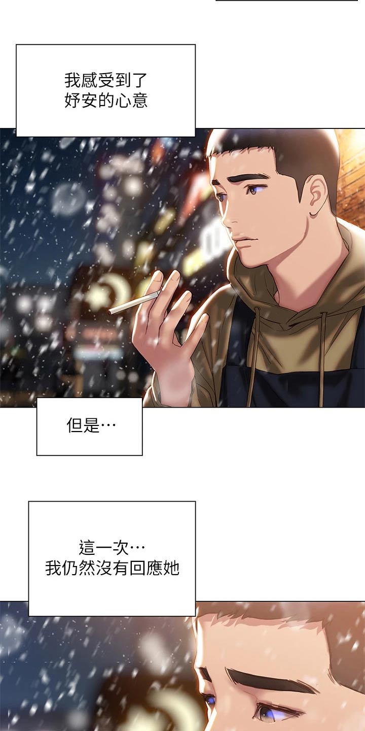 暧昧关系漫画,第65章：联系4图