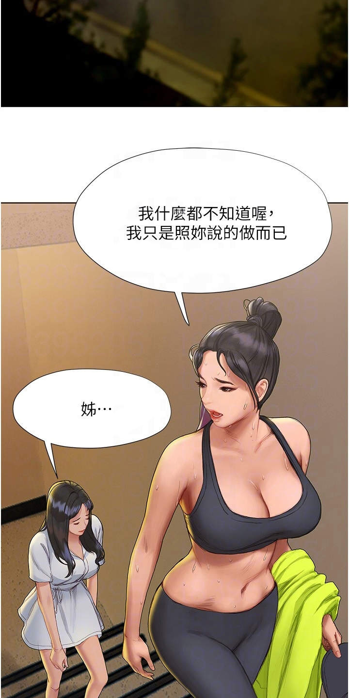 暧昧关系漫画,第17章：失神3图