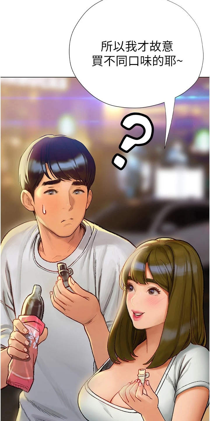 暧昧关系漫画,第12章：很可爱2图