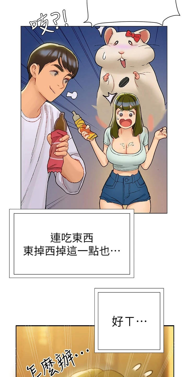 暧昧关系漫画,第12章：很可爱1图
