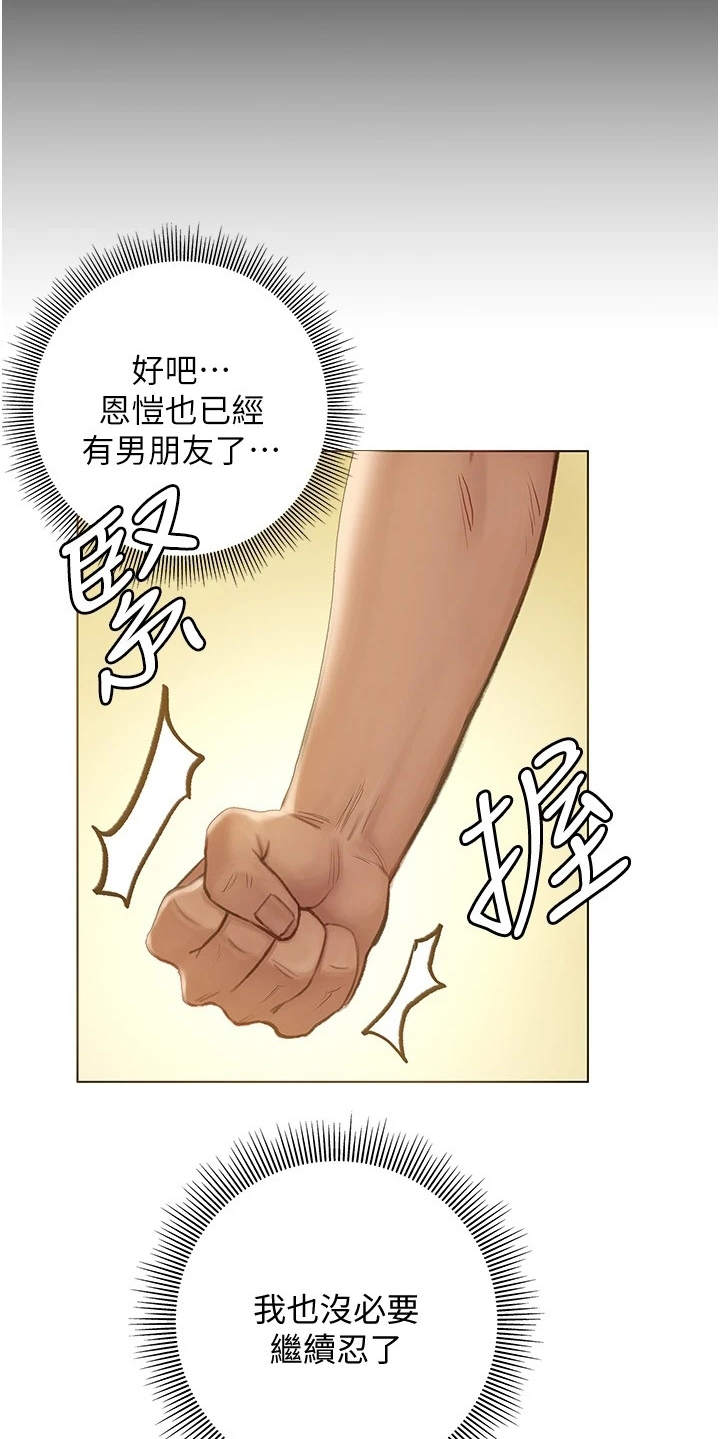 暧昧关系漫画,第21章：我来吧2图