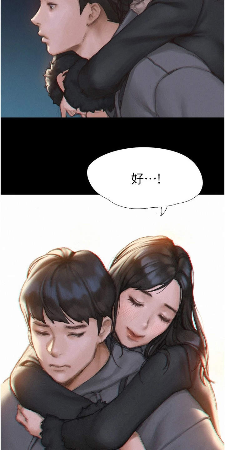 暧昧关系漫画,第4章：支支吾吾5图