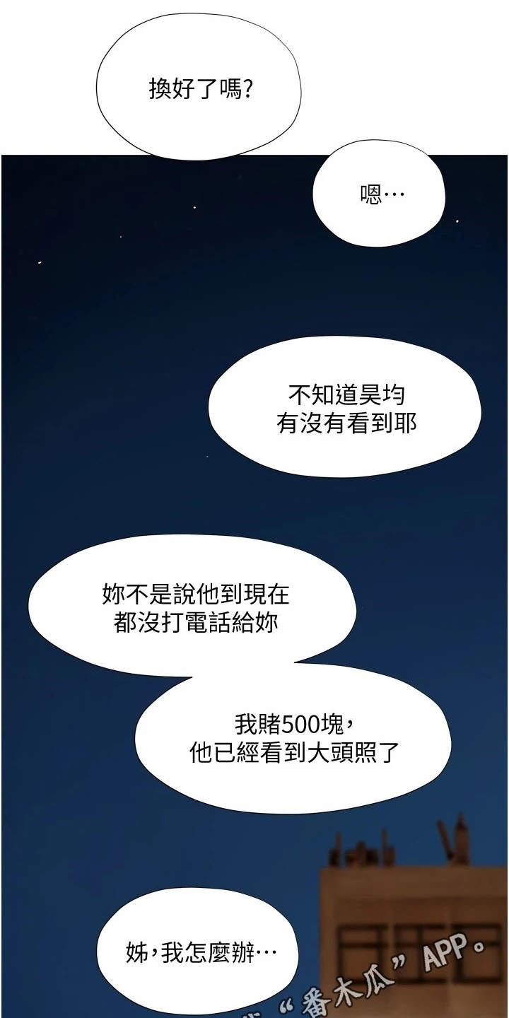 暧昧关系漫画,第17章：失神1图