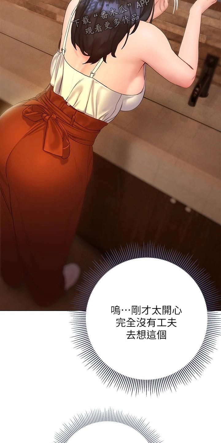暧昧关系漫画,第31章：喝一杯3图