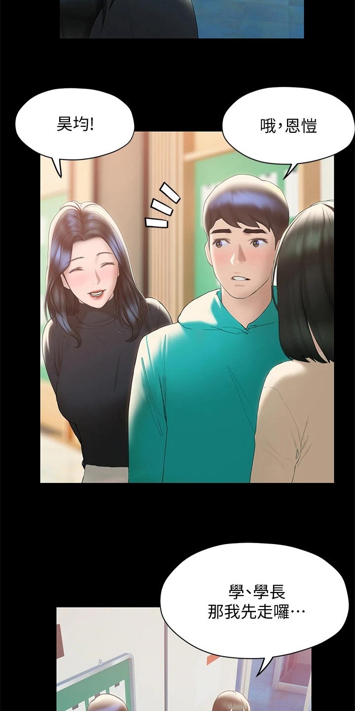 暧昧关系漫画,第48章：相对1图