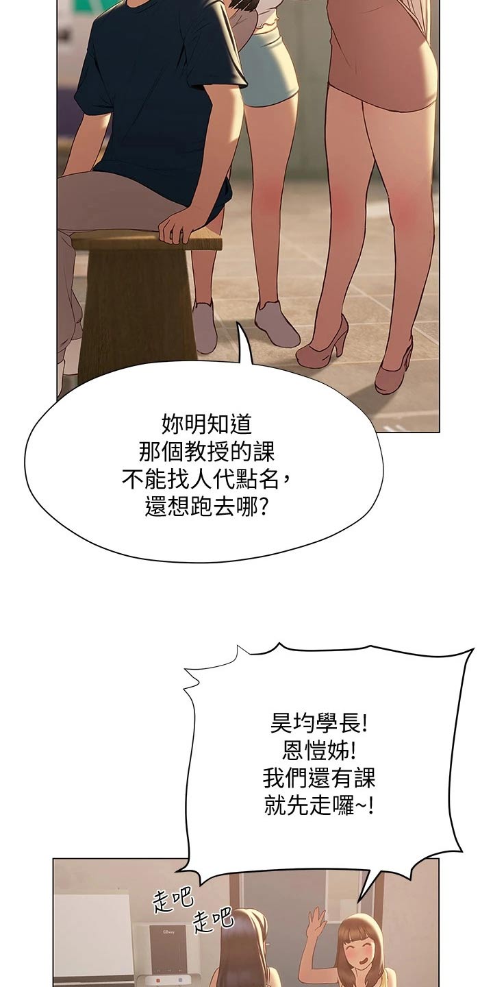 暧昧关系漫画,第50章：那是谁2图