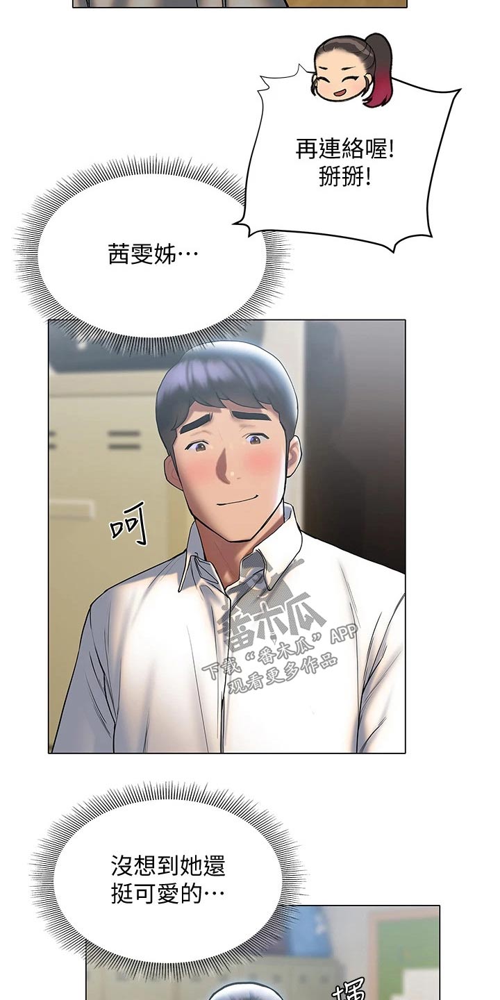 暧昧关系漫画,第44章：等待2图