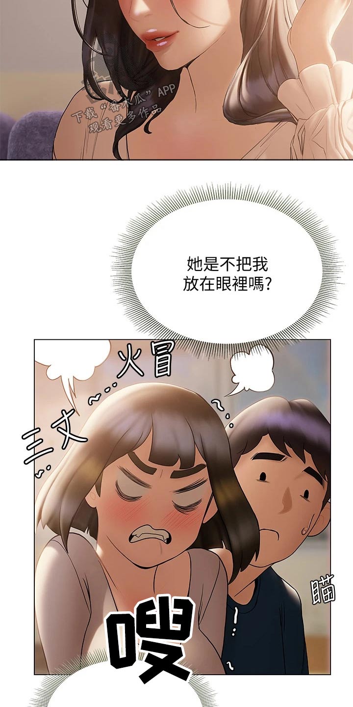 暧昧关系漫画,第49章：气愤2图