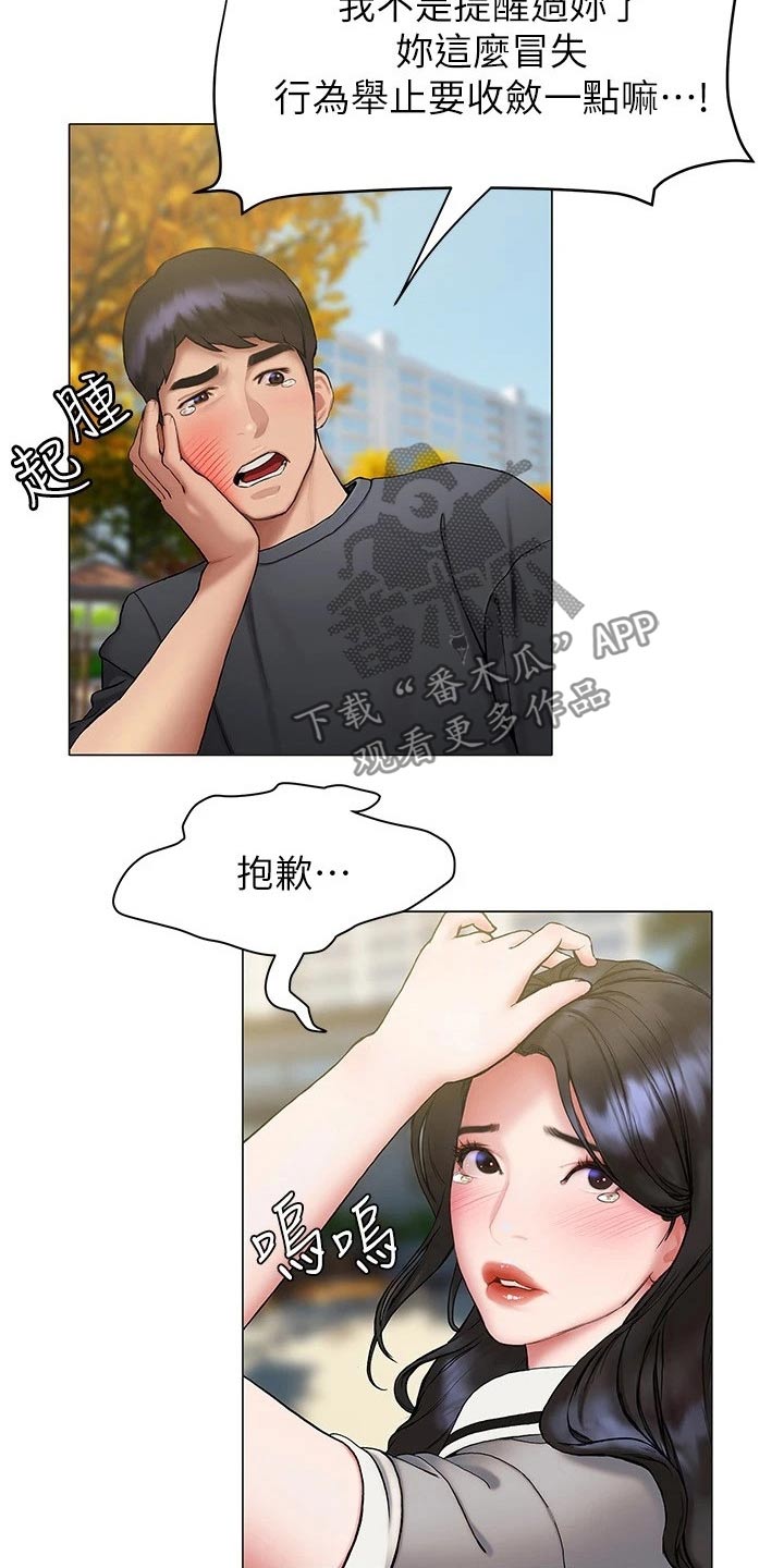 暧昧关系漫画,第39章：猛然5图