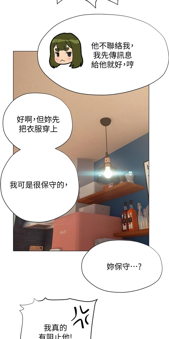 暧昧关系漫画,第34章：约见面5图