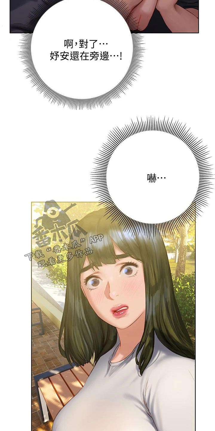 暧昧关系漫画,第25章：挂断1图