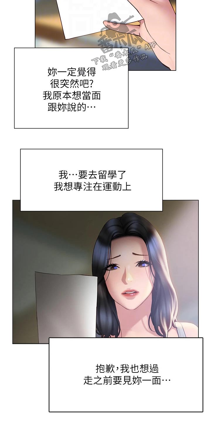 暧昧关系漫画,第57章：不分开4图