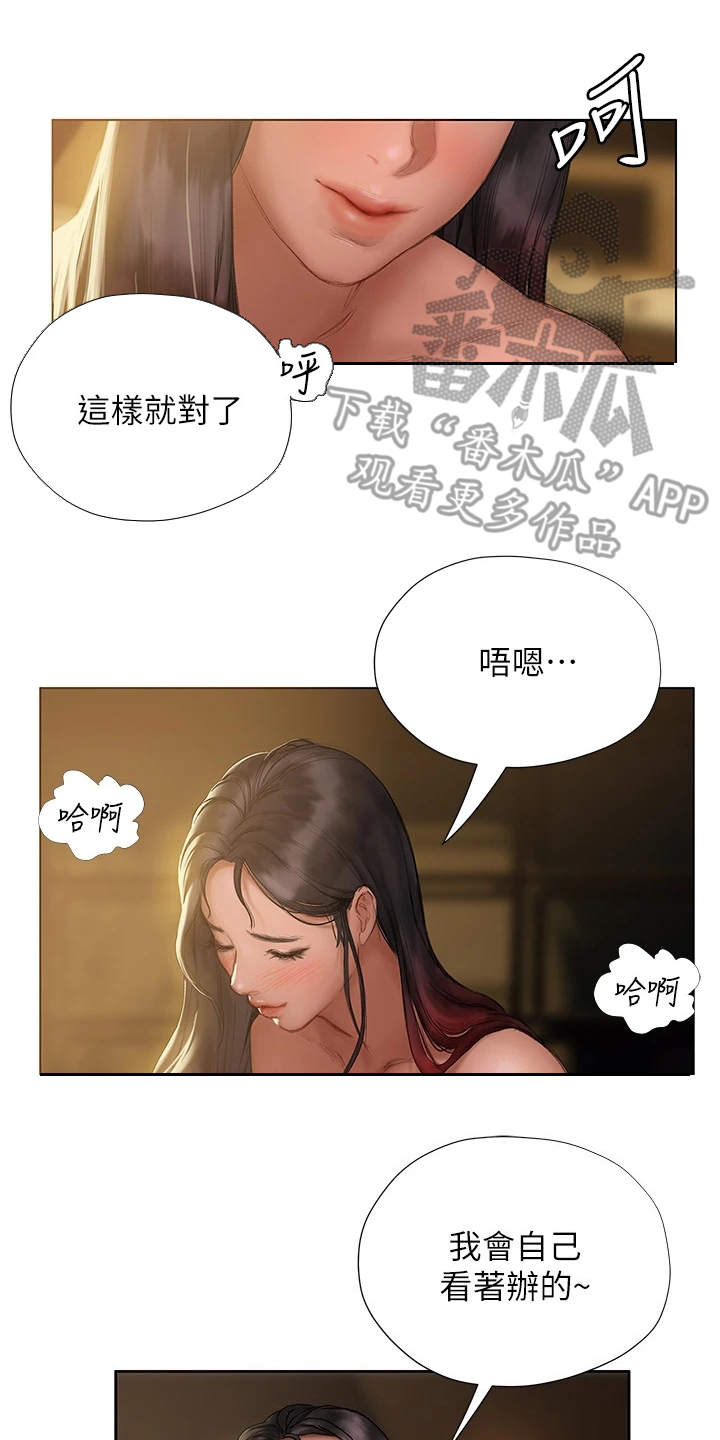 暧昧关系漫画,第21章：我来吧4图