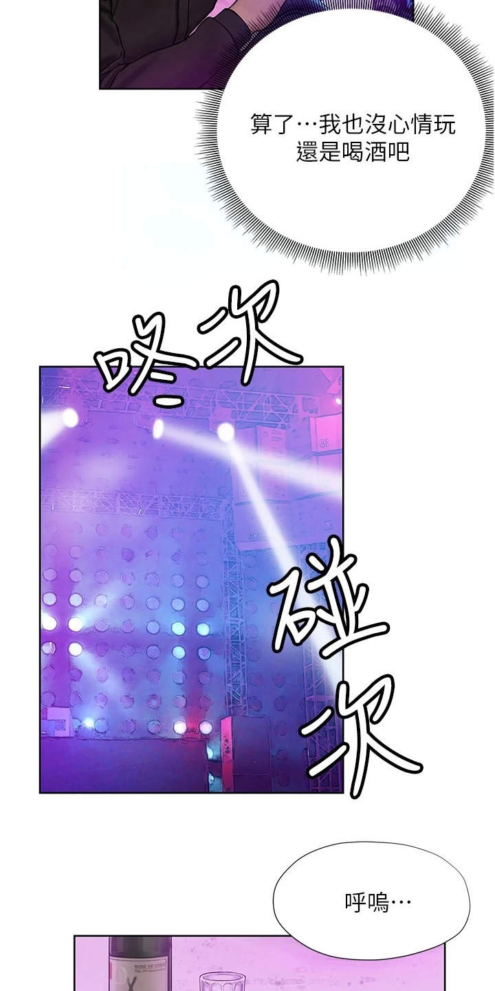 暧昧关系漫画,第18章：夜店2图