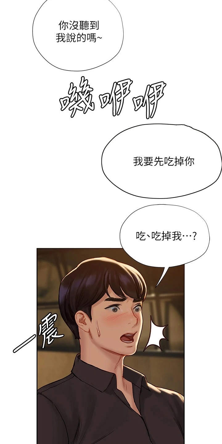 暧昧关系漫画,第21章：我来吧3图