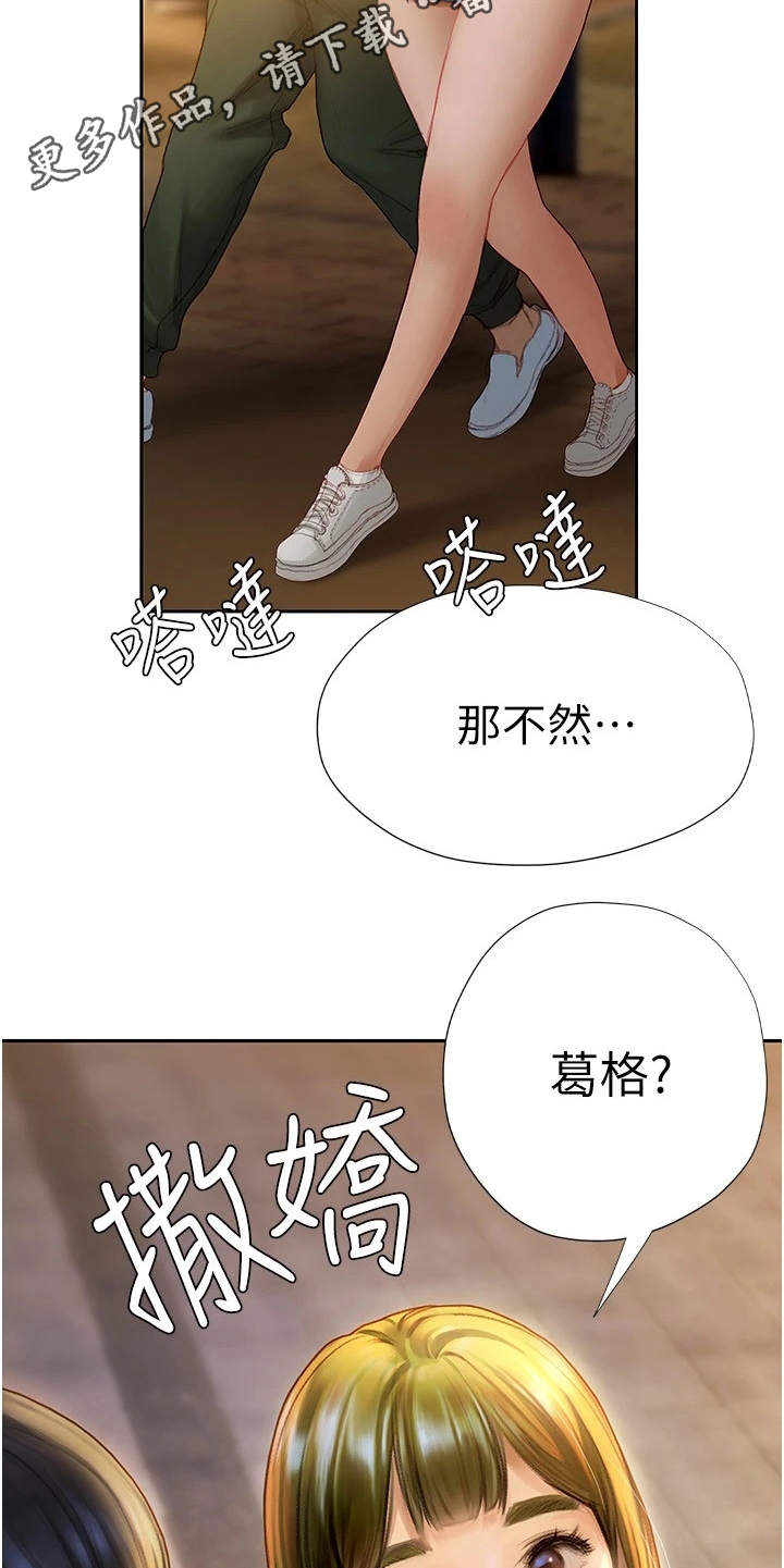 暧昧关系漫画,第13章：交换号码5图