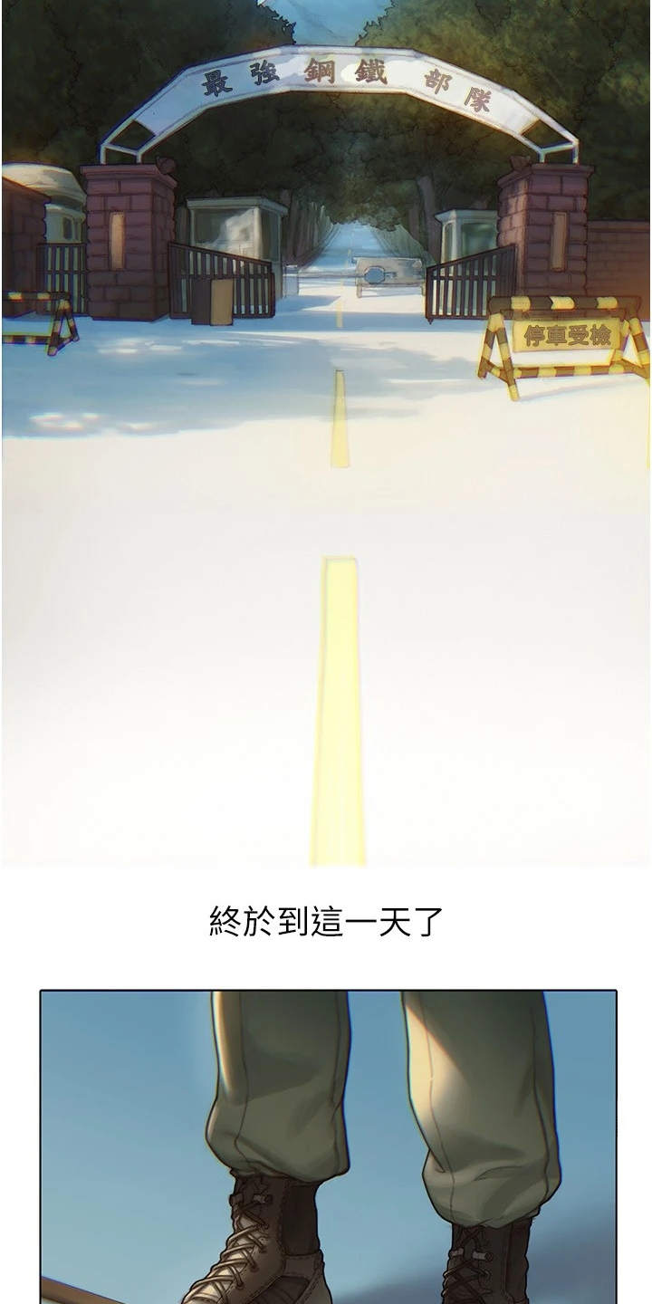 暧昧关系漫画,第1章：退伍2图