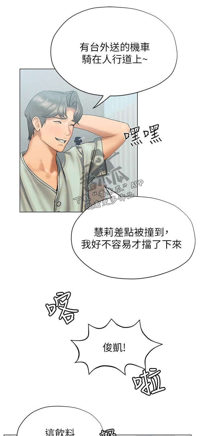 暧昧关系漫画,第41章：医院4图