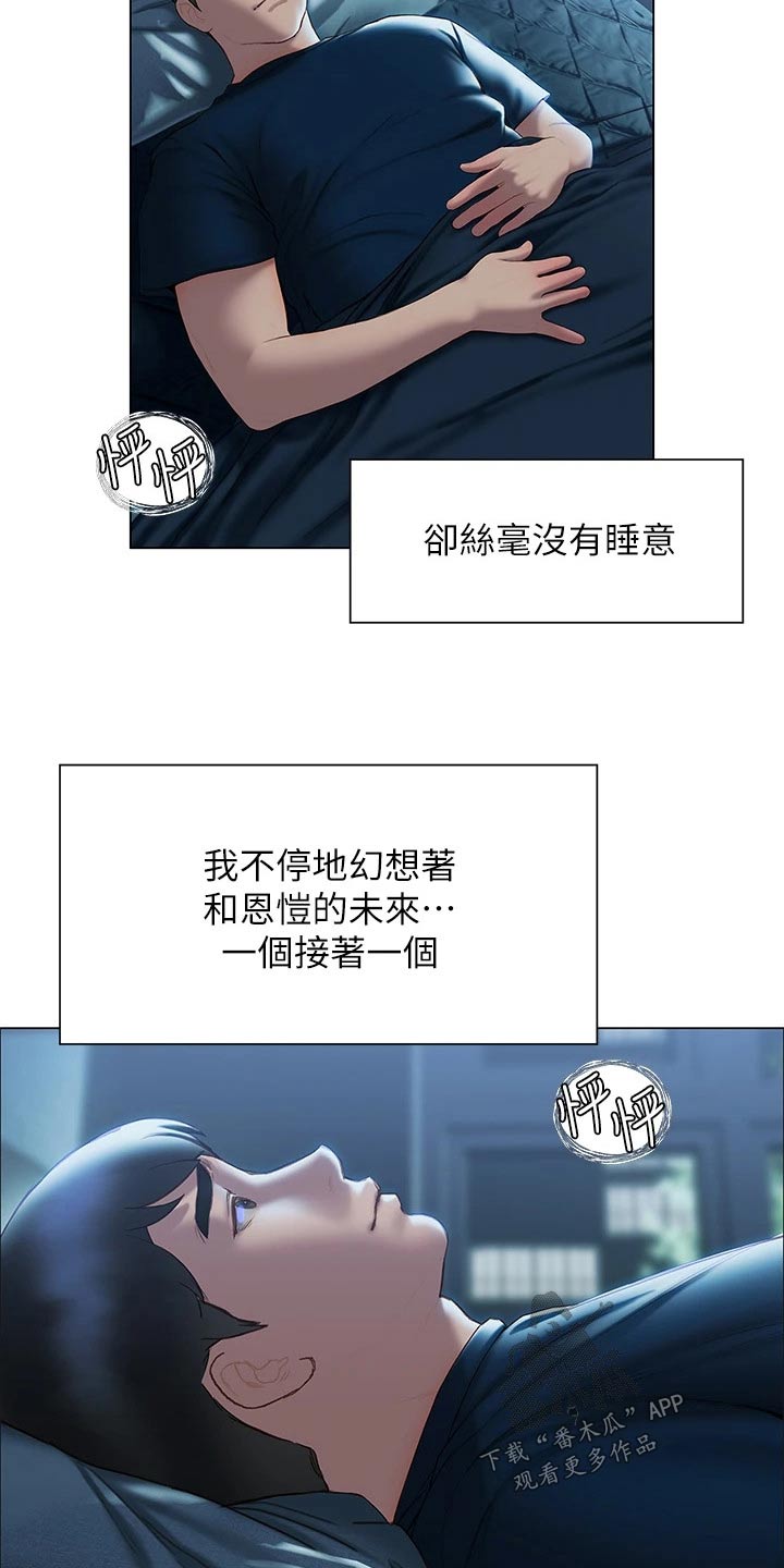 暧昧关系漫画,第54章：睡意2图