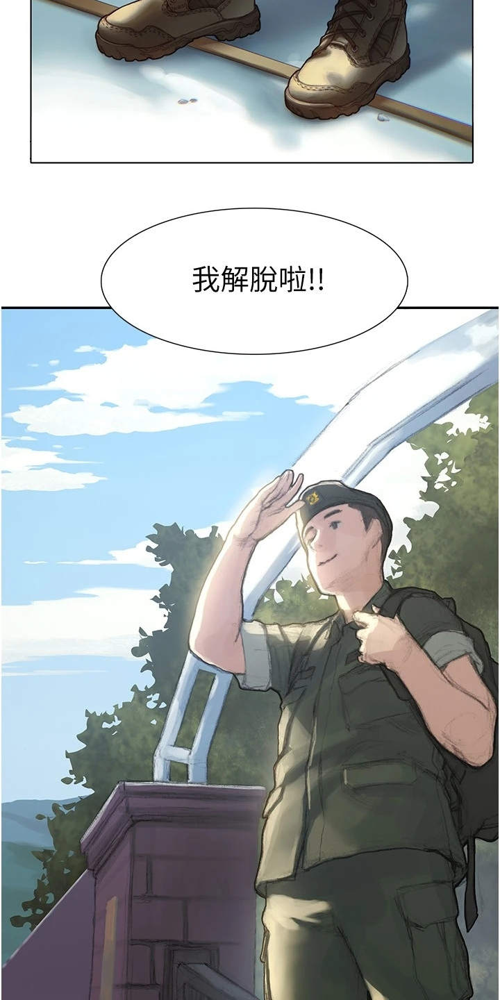暧昧关系漫画,第1章：退伍3图