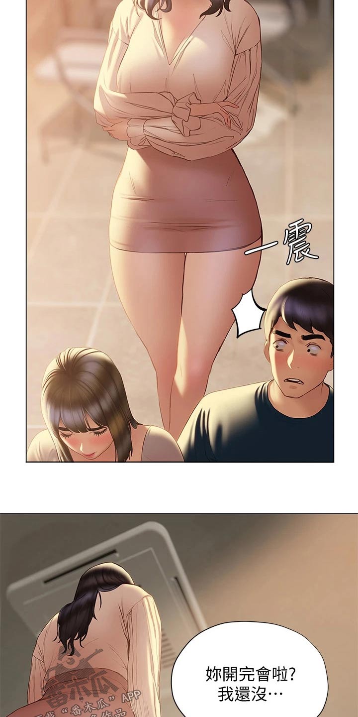 暧昧关系漫画,第50章：那是谁3图