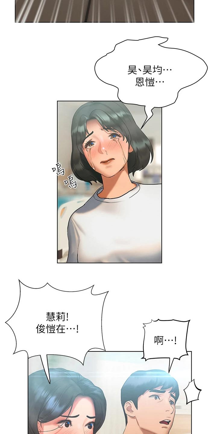 暧昧关系漫画,第41章：医院1图