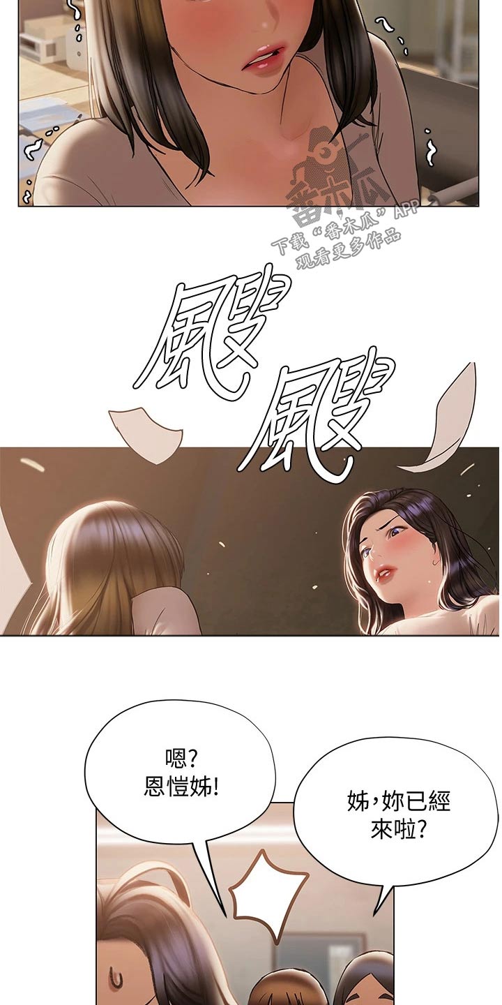 暧昧关系漫画,第49章：气愤4图