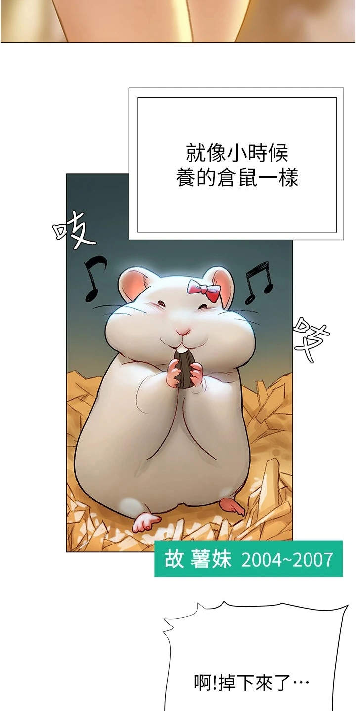 暧昧关系漫画,第12章：很可爱5图