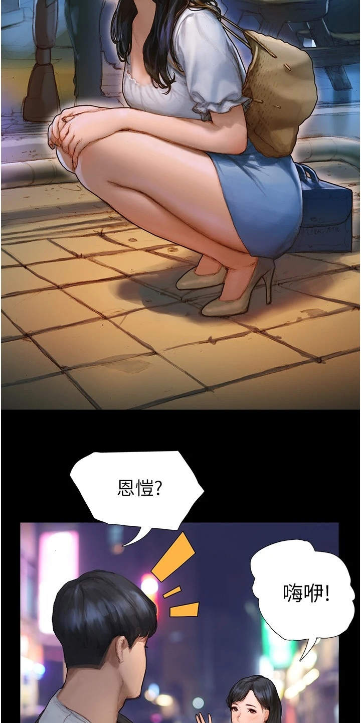 暧昧关系漫画,第2章：死党2图