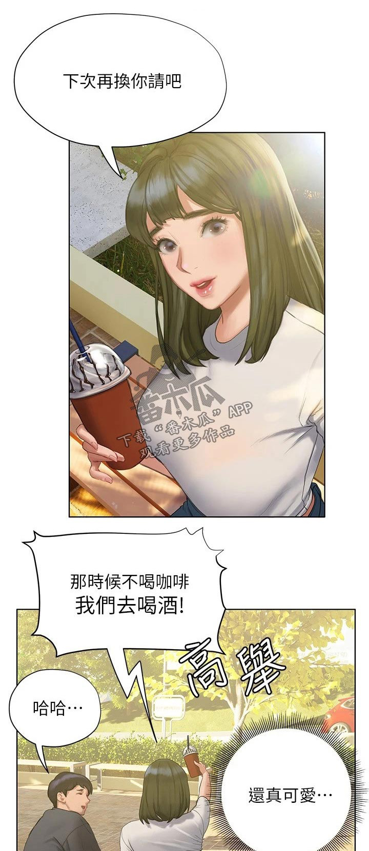 暧昧关系漫画,第25章：挂断1图